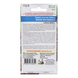 Семена Смесь сортов салата «Яркие витаминки», 0.25 г