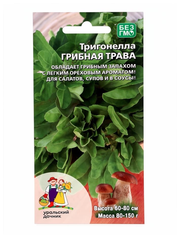 Семена Тригонелла «Грибная трава», 1 г