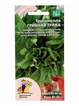 Семена Тригонелла «Грибная трава», 1 г