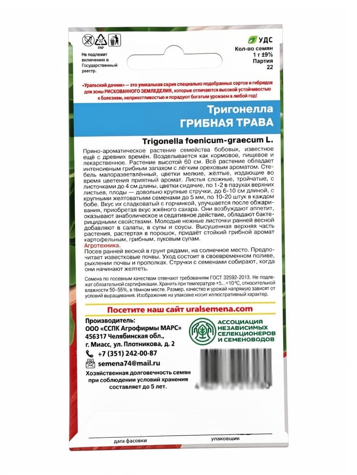 Семена Тригонелла «Грибная трава», 1 г