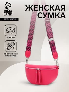 Сумка женская кросс-боди на молнии, 26×10×16 см, фуксия