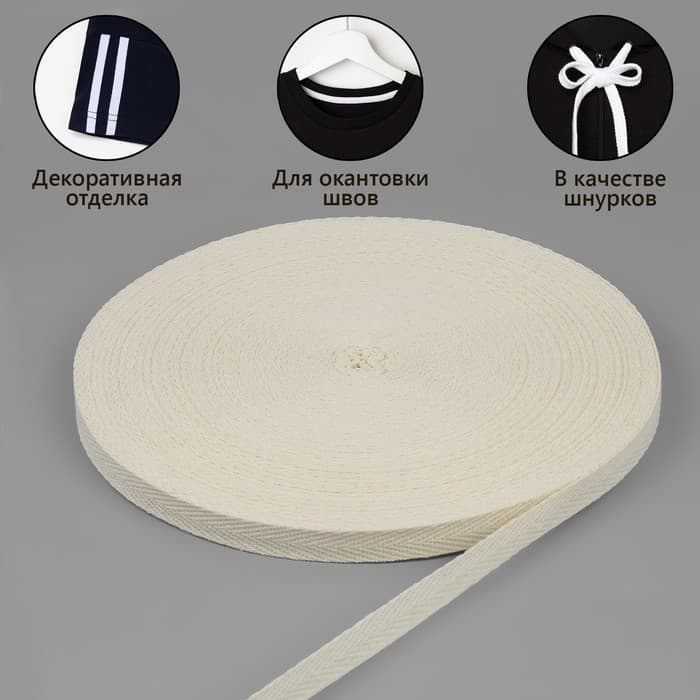 Лента киперная, 10 мм, 45±1 м, бежевая