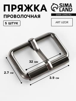 Пряжка проволочная, 3.9×2.7 см, 32 мм, 5 шт., цвет чёрный никель