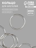 Кольцо для бретелей, металлическое, 20 мм, цвет серебряный