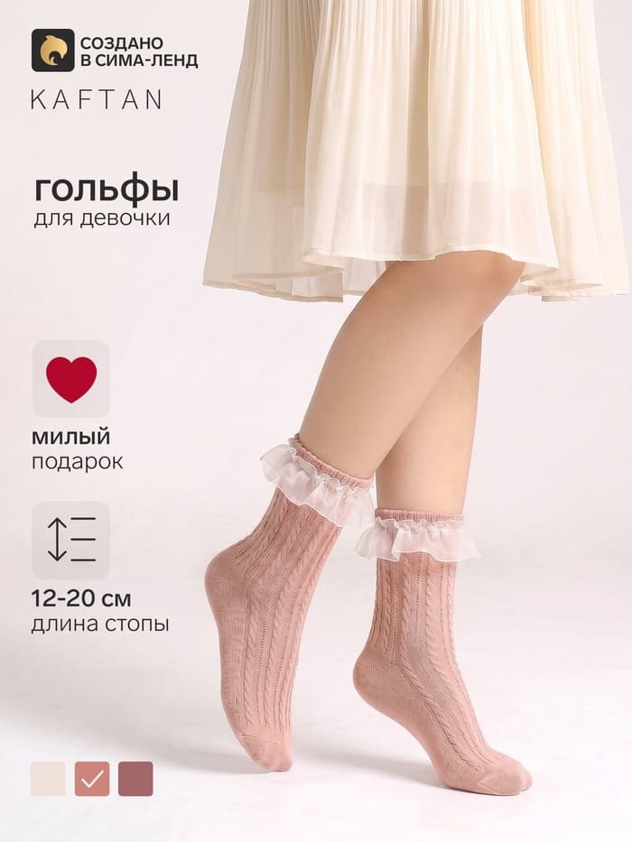 Гольфы для девочки KAFTAN, розовые, размер 14-16 (3-5 лет)