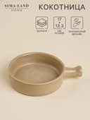 Кокотница SL Home «Песчаный бриз», 250 мл, 17×13.3 см, фарфор, бежевая