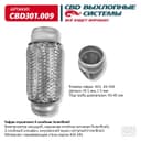Гофра глушителя 3-сл. Innerbraid=45-150