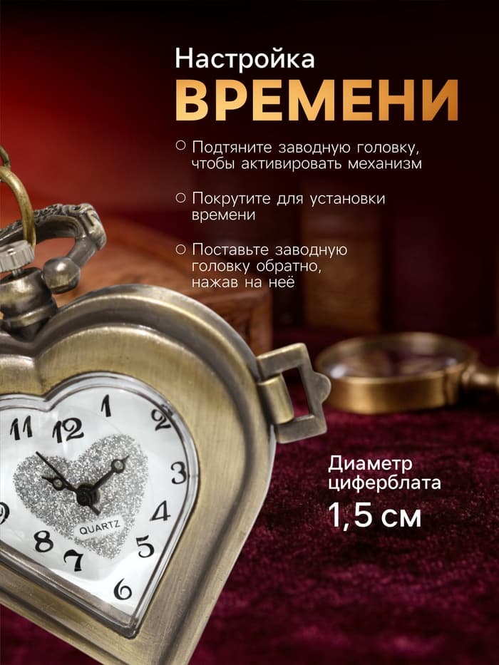 Часы карманные «Сердце», кварцевые, d=1.5 см, цепочка 80 см