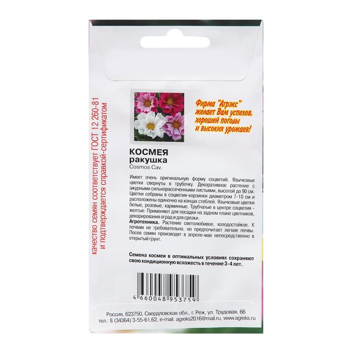 Семена цветов Космея "Ракушка", 0,2 г