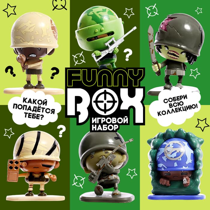 Игрушка - сюрприз Funny Box «Военные»: фигурка, наклейки, МИКС
