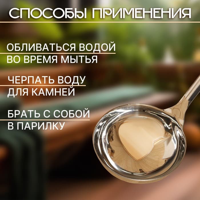 Ковш - черпак для бани и сауны, 100 мл, деревянная ручка, 43 см, «Добропаровъ»