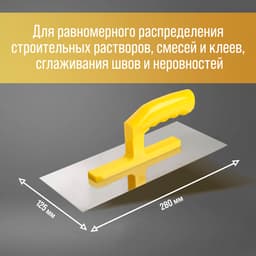 Гладилка ТУНДРА, нержавеющая сталь, пластиковая рукоятка, прямая, 125×280 мм