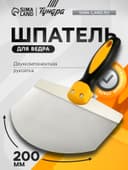 Шпатель для ведра ТУНДРА, нержавеющая сталь, двухкомпонентная ручка, 200 мм