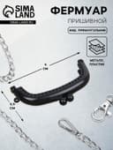 Фермуар пришивной, 9×5.5 см, чёрный