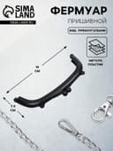 Фермуар пришивной, 16×7.5 см, чёрный