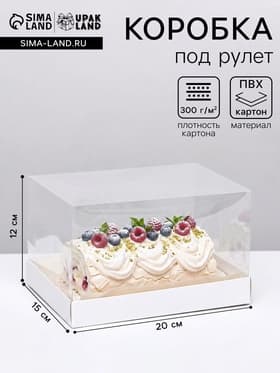 Коробка под рулет, белая, 20×15×12 см