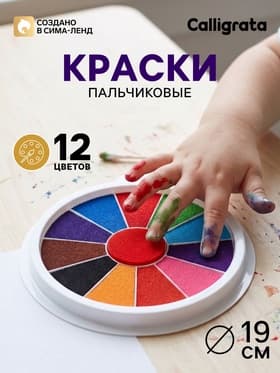 Краски пальчиковые, на водной основе, с губкой, 12 цветов