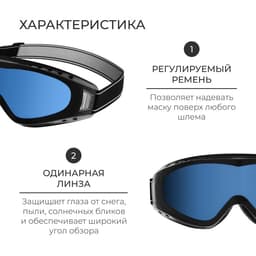 Очки горнолыжные Winter Star, чёрные
