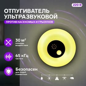 Отпугиватель насекомых и грызунов LRI-51, ультразвуковой, 30 м², ночник, 220 В, белый