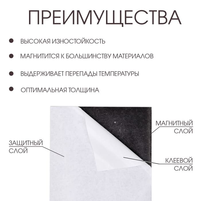 Магнитный винил, с клеевым слоем, TAKE IT EASY, набор 50 шт., толщина 0.4 мм, 1.5×3 см