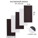 Магнитный винил, с клеевым слоем, TAKE IT EASY, набор 20 шт., толщина 0.4 мм, 10×5 см