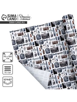 Бумага упаковочная крафт «Лучшему во всём», 70×100 см