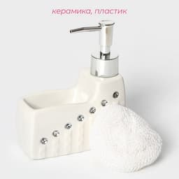 Дозатор для моющего средства с подставкой для губки Доляна «Элегия», 200 мл