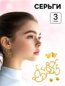 Серьги, набор украшений «Мышка», золотой