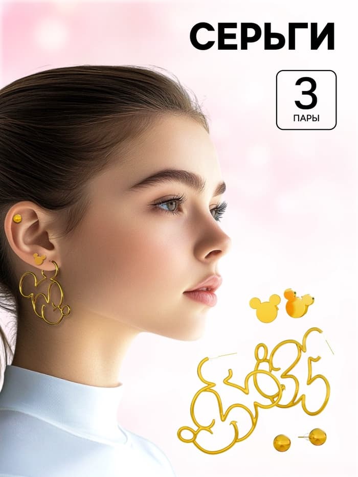 Серьги, набор украшений «Мышка», золотой