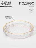 Поднос Fairyshine, 16.5×2.5 см, с золотой отводкой, стекло, прозрачный