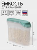 Ёмкость для хранения сыпучих продуктов phibo, 1.5 л, пластик, прозрачная, крышка МИКС