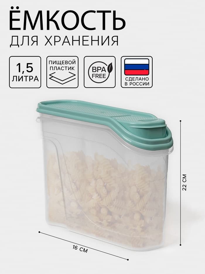 Ёмкость для хранения сыпучих продуктов phibo, 1.5 л, пластик, прозрачная, крышка МИКС