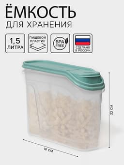 Ёмкость для хранения сыпучих продуктов phibo, 1.5 л, пластик, прозрачная, крышка МИКС