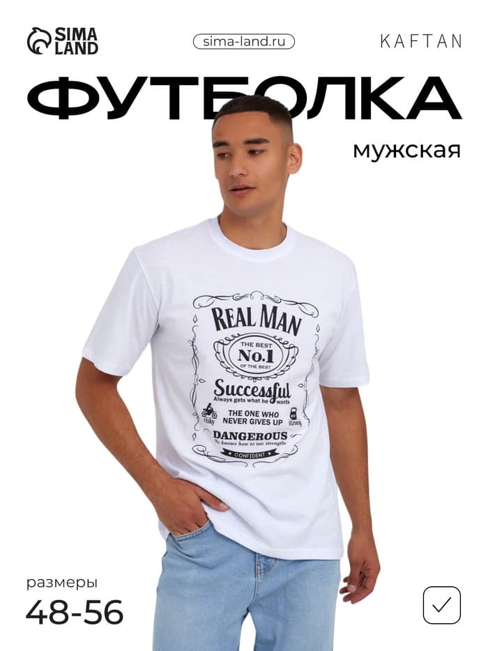 Футболка мужская KAFTAN Real, man размер 54