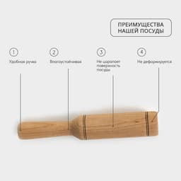 Картофелемялка - толкушка деревянная Adelica «Для Профи», 23.3 см, бук