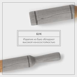 Картофелемялка - толкушка деревянная Adelica «Для Профи», 23.3 см, бук