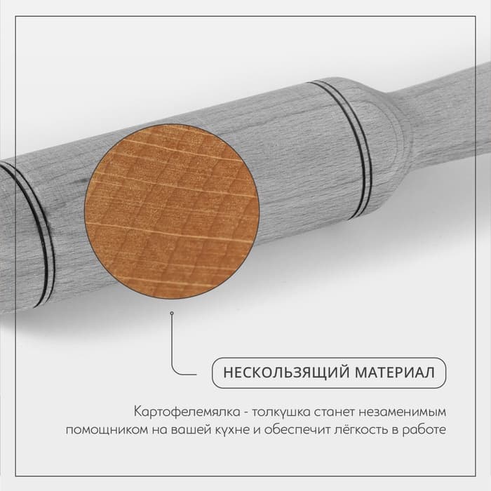 Картофелемялка - толкушка деревянная Adelica «Для Профи», 23.3 см, бук