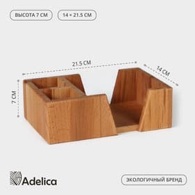 Салфетница - органайзер деревянная на 3 отделения Adelica, 14×21.5×7 см, бук