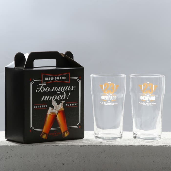 Бокалы для пива «23 февраля», 570 мл, подарочный набор 2 шт.