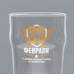 Бокалы для пива «23 февраля», 570 мл, подарочный набор 2 шт.