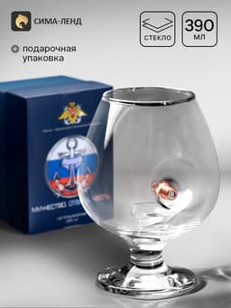 Бокал для коньяка с пулей непробиваемый «ВМФ», 390 мл