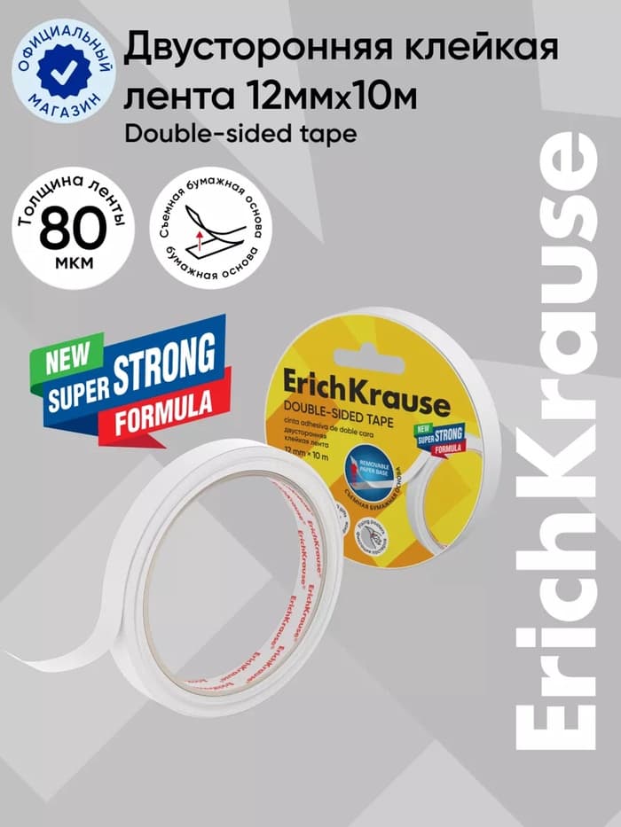 Клейкая лента ErichKrause Double-sided tape, 12 мм × 10 м, двусторонняя