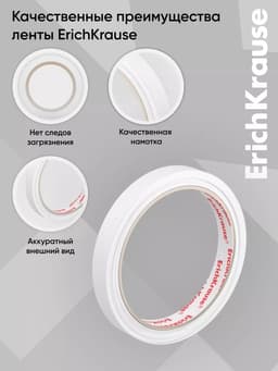 Клейкая лента ErichKrause Double-sided tape, 12 мм × 10 м, двусторонняя