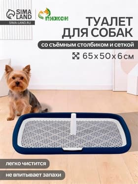 Туалет открытый, 65×50×6 см, со столбиком, пластик, синий