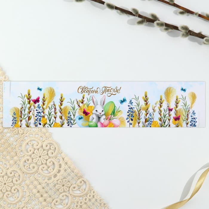 Форма ободок для кулича «Светлой Пасхи!», 24×5 см