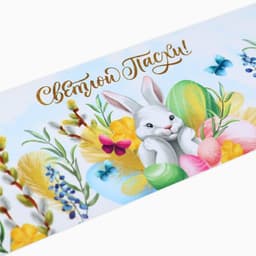 Форма ободок для кулича «Светлой Пасхи!», 24×5 см