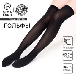 Гольфы для девочек школьные, чёрные