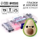 Набор винтовых глазок и носиков для кукол и игрушек с заглушками, цвет микс, 75 шт.