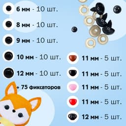Набор винтовых глазок и носиков для кукол и игрушек с заглушками, цвет микс, 75 шт.