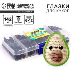 Набор винтовых глазок для кукол и игрушек с заглушками, цвет черный, 142 шт.